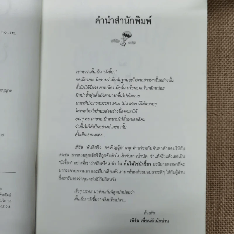 ดั๊นไม่ใช่ นังขี้ยา 2 เล่มจบ มาเรียน คีย์ รูปที่ 9