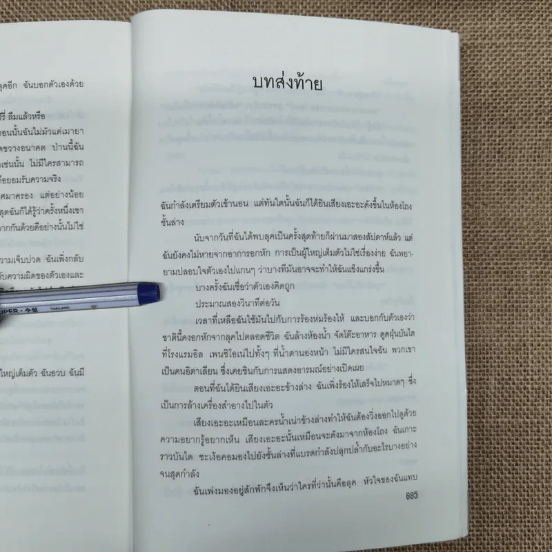 ดั๊นไม่ใช่ นังขี้ยา 2 เล่มจบ มาเรียน คีย์ รูปที่ 13