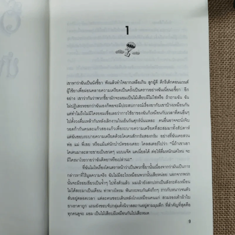 ดั๊นไม่ใช่ นังขี้ยา 2 เล่มจบ มาเรียน คีย์ รูปที่ 10