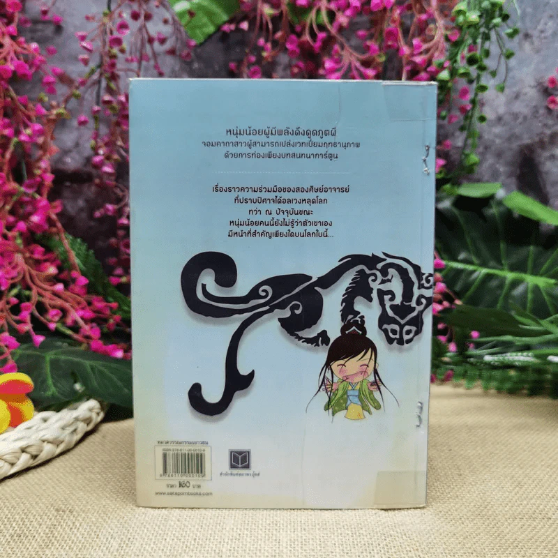 จอมคาถามหาติงต๊อง เล่ม 3 รูปที่ 4