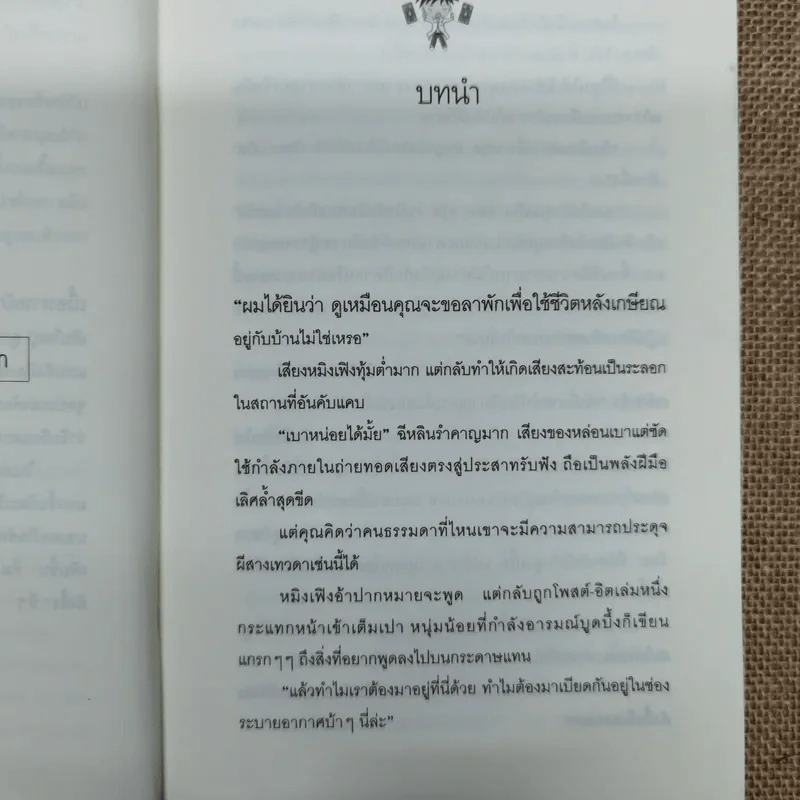 จอมคาถามหาติงต๊อง เล่ม 3 รูปที่ 9