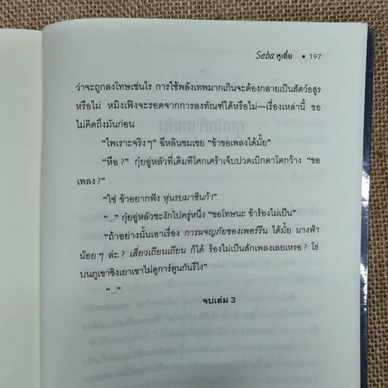 จอมคาถามหาติงต๊อง เล่ม 3 รูปที่ 10