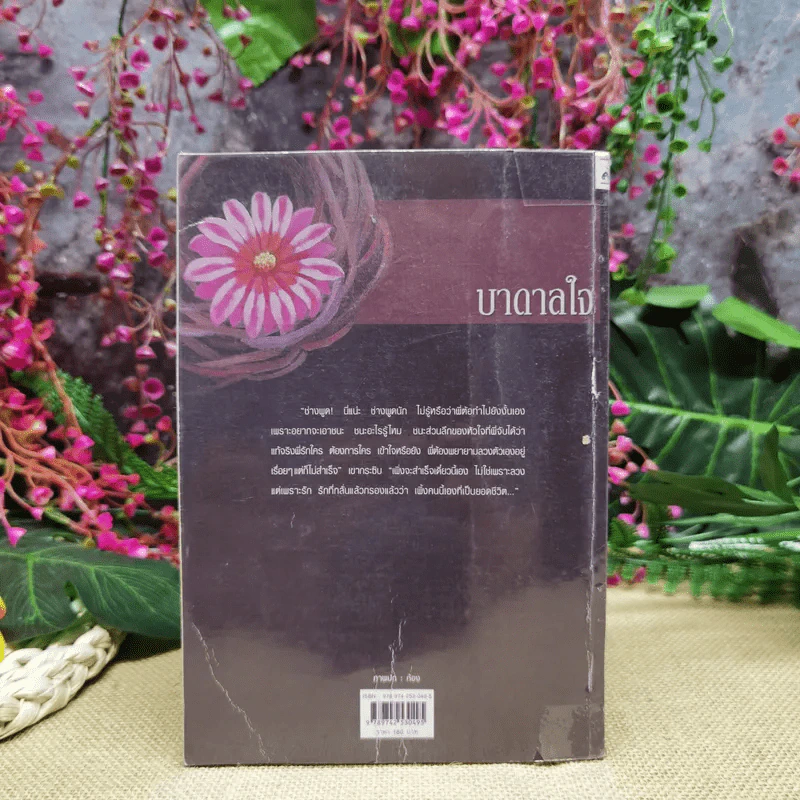 บาดาลใจ - กฤษณา อโศกสิน รูปที่ 4