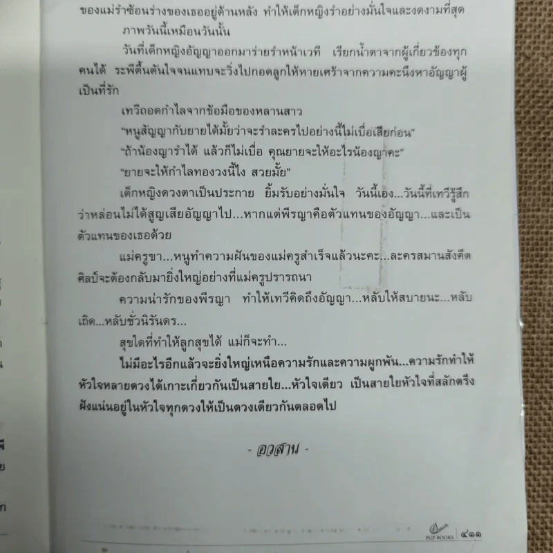 สายใยหัวใจเดียว The Soulmate - แรเงา รูปที่ 10