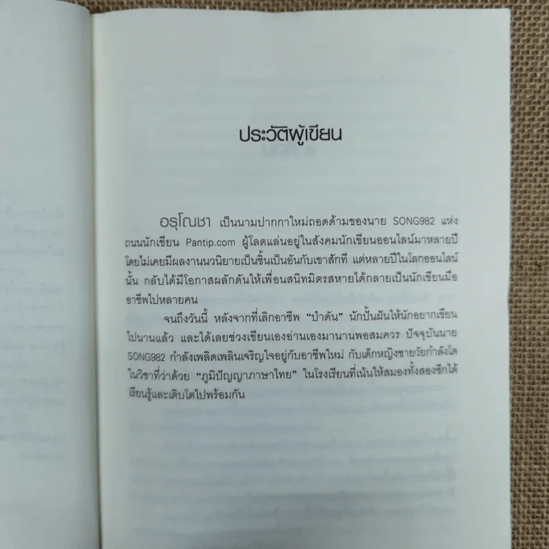 ลีลาวดีลีลา - อรุโณชา รูปที่ 7