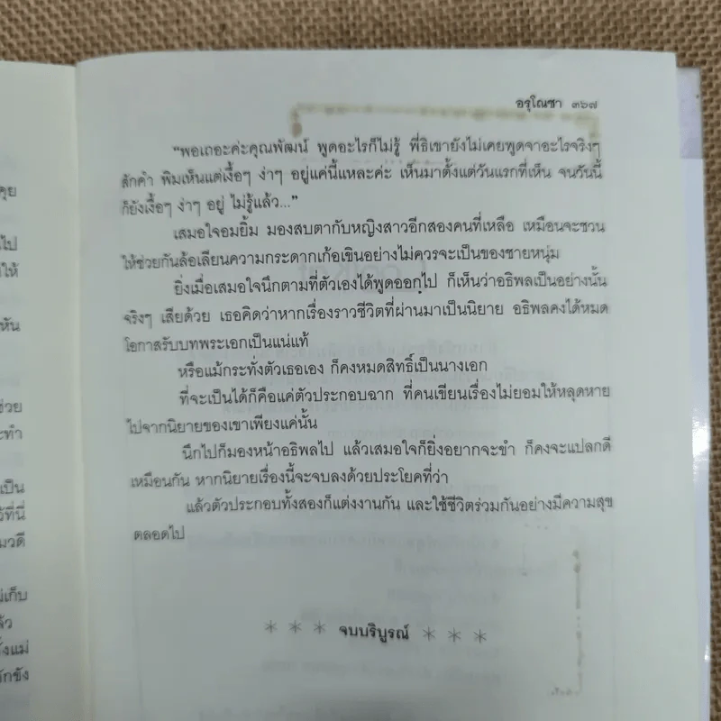ลีลาวดีลีลา - อรุโณชา รูปที่ 9