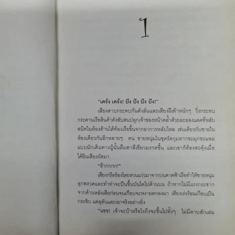 แซซ - วัสส์ รูปที่ 9