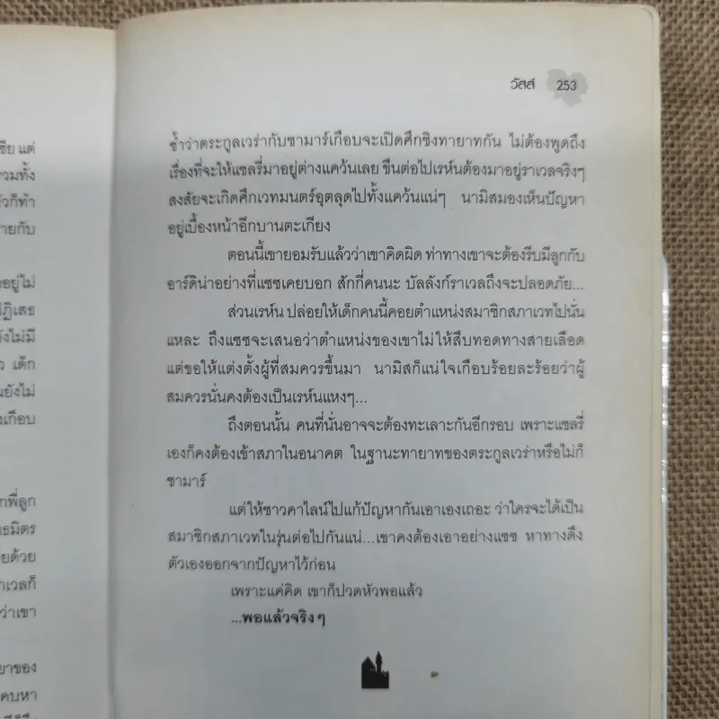 แซซ - วัสส์ รูปที่ 10