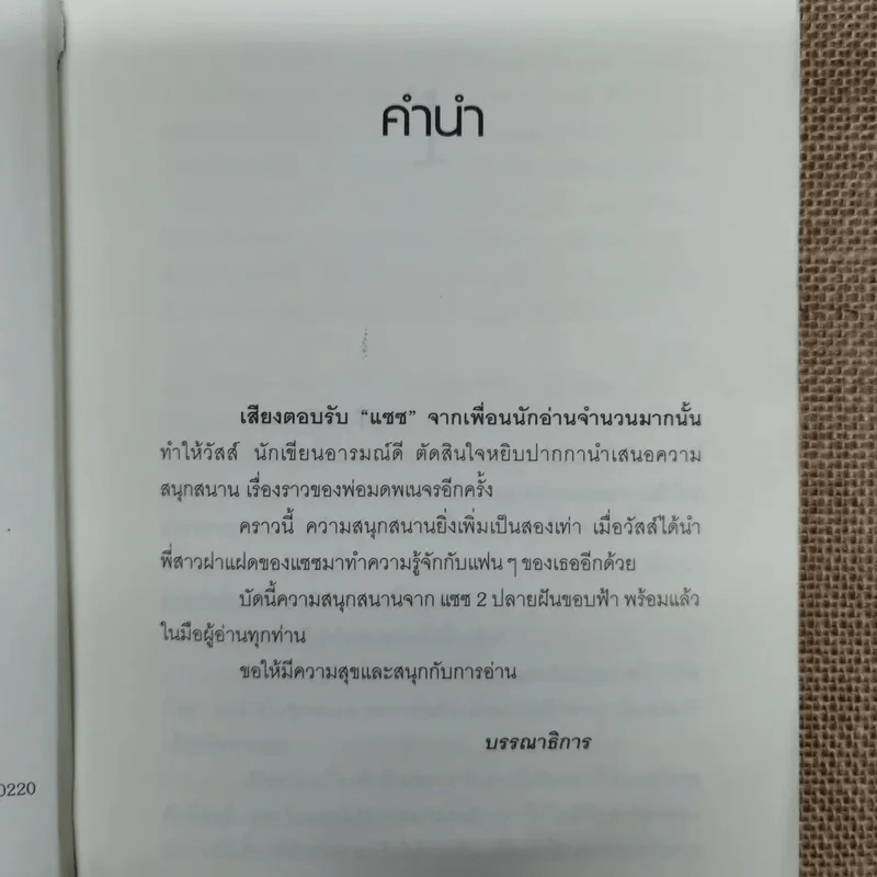 แซซ เล่ม 2 - วัสส์ รูปที่ 9