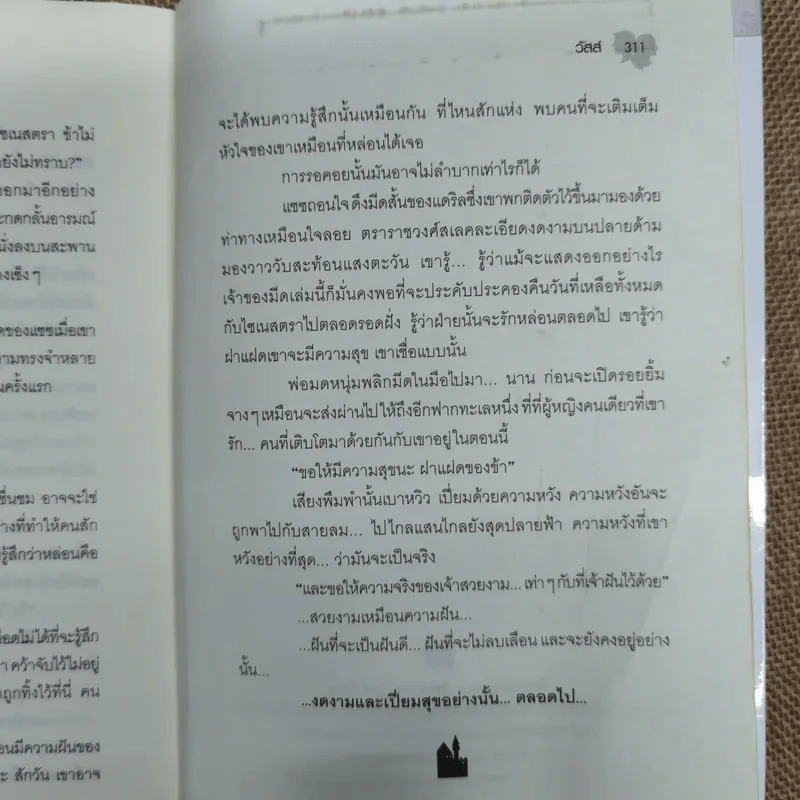 แซซ เล่ม 2 - วัสส์ รูปที่ 11