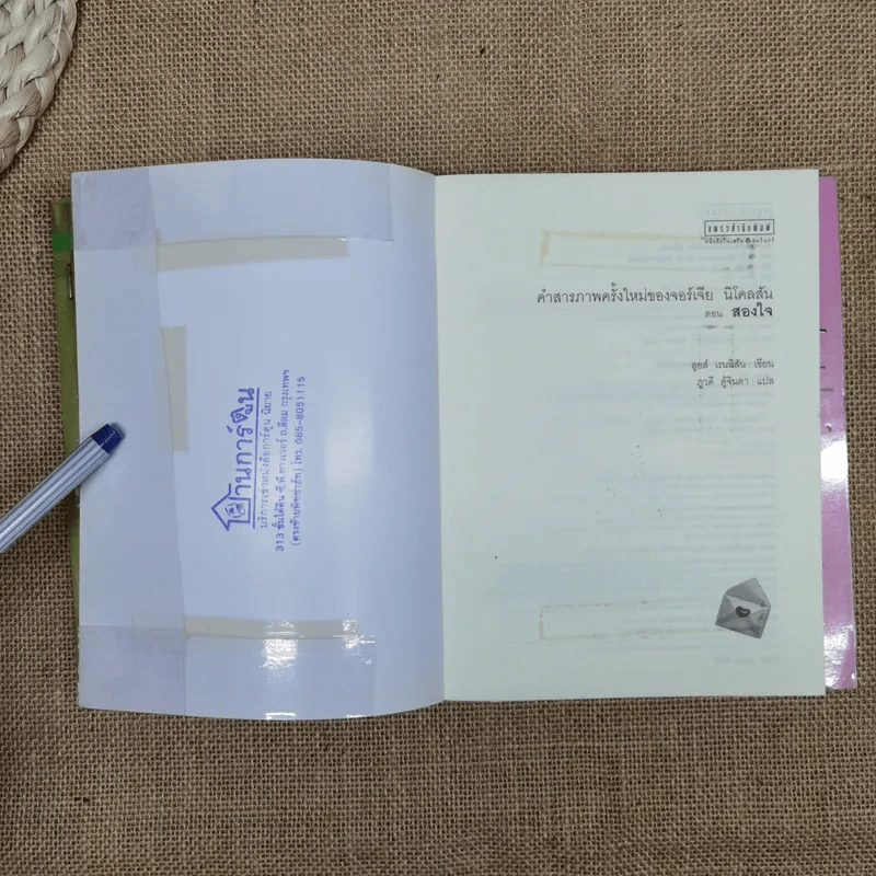 คำสารภาพของจอร์เจีย นิโคลสัน เล่ม 1,3,4 รูปที่ 9