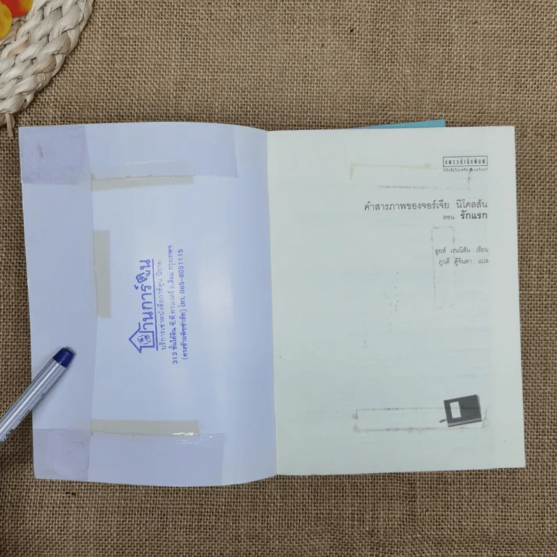 คำสารภาพของจอร์เจีย นิโคลสัน เล่ม 1,3,4 รูปที่ 10