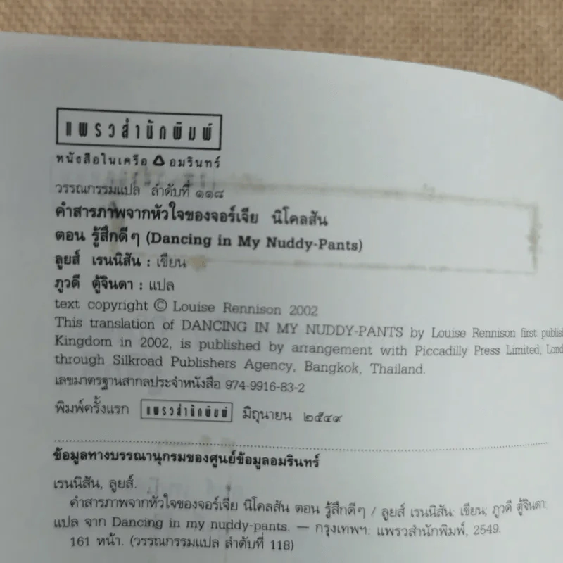 คำสารภาพของจอร์เจีย นิโคลสัน เล่ม 1,3,4 รูปที่ 7