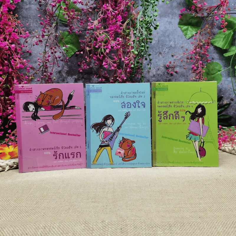 คำสารภาพของจอร์เจีย นิโคลสัน เล่ม 1,3,4 รูปที่ 1