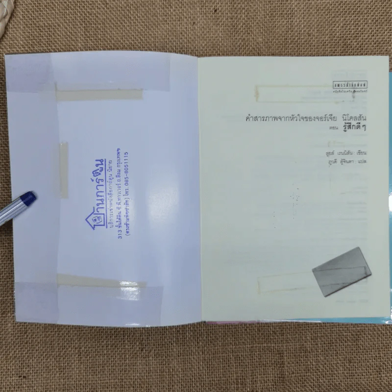 คำสารภาพของจอร์เจีย นิโคลสัน เล่ม 1,3,4 รูปที่ 8