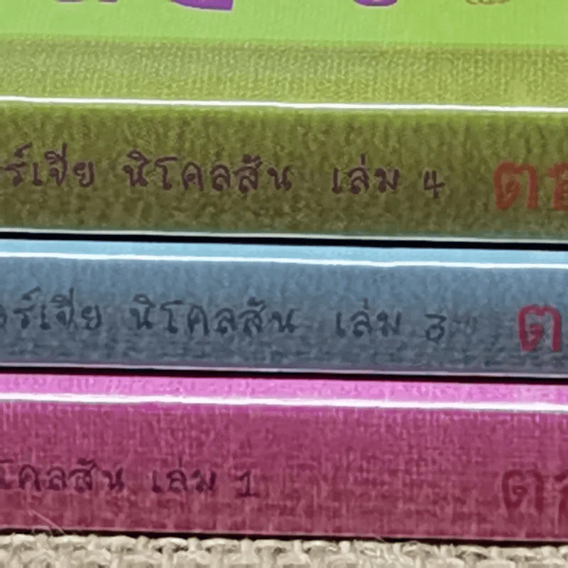คำสารภาพของจอร์เจีย นิโคลสัน เล่ม 1,3,4 รูปที่ 3