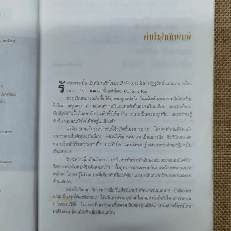 รักระหว่างมื้อ สงครามโรแมนติกระหว่างหนุ่มสาวนักชิม - เยาวนันท์ เชฏฐรัตน์ รูปที่ 9