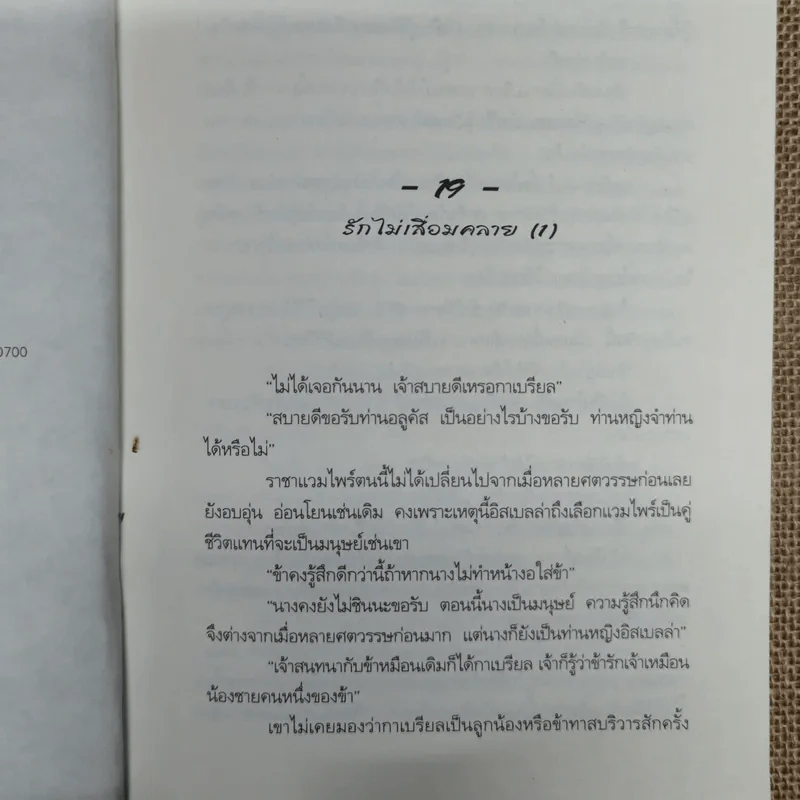 พันธนาการรักใต้แสงจันทร์สายใยรัก เล่ม 2 - ศศิร์นารา รูปที่ 8