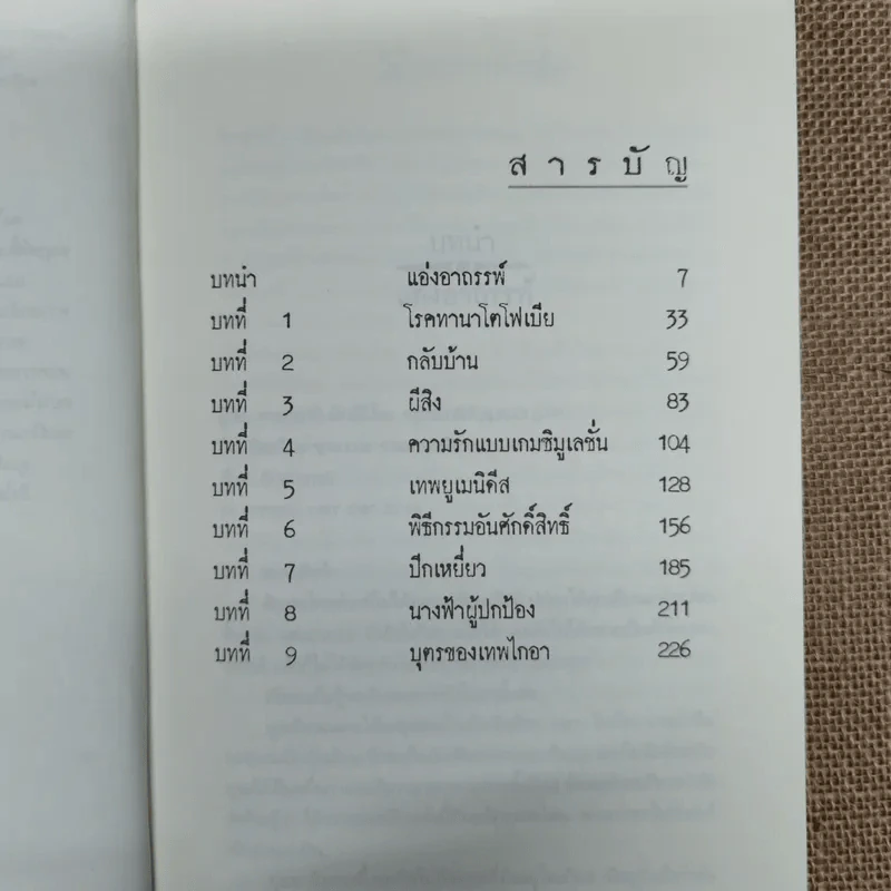 เสียงเพรียกมรณะ เล่ม 1-2 รูปที่ 9