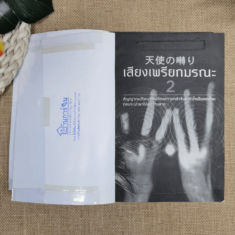 เสียงเพรียกมรณะ เล่ม 1-2 รูปที่ 8