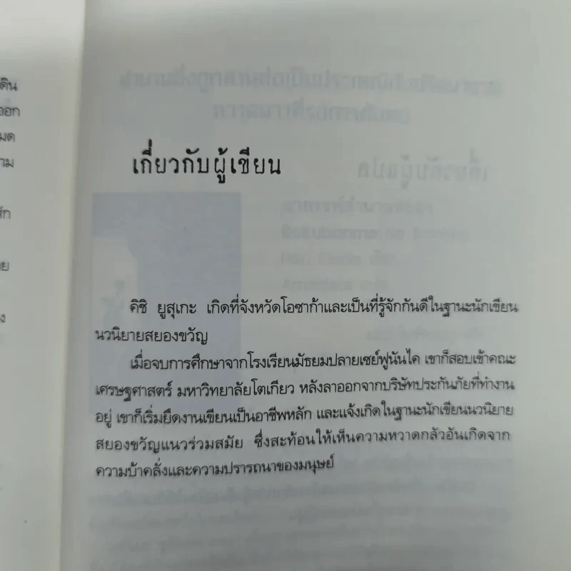 เสียงเพรียกมรณะ เล่ม 1-2 รูปที่ 11