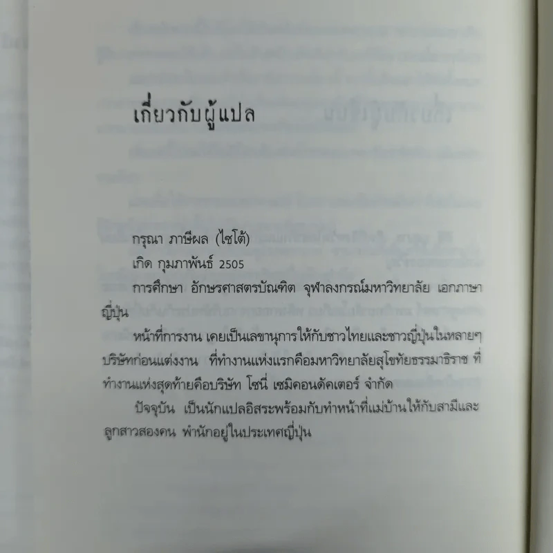 เสียงเพรียกมรณะ เล่ม 1-2 รูปที่ 12