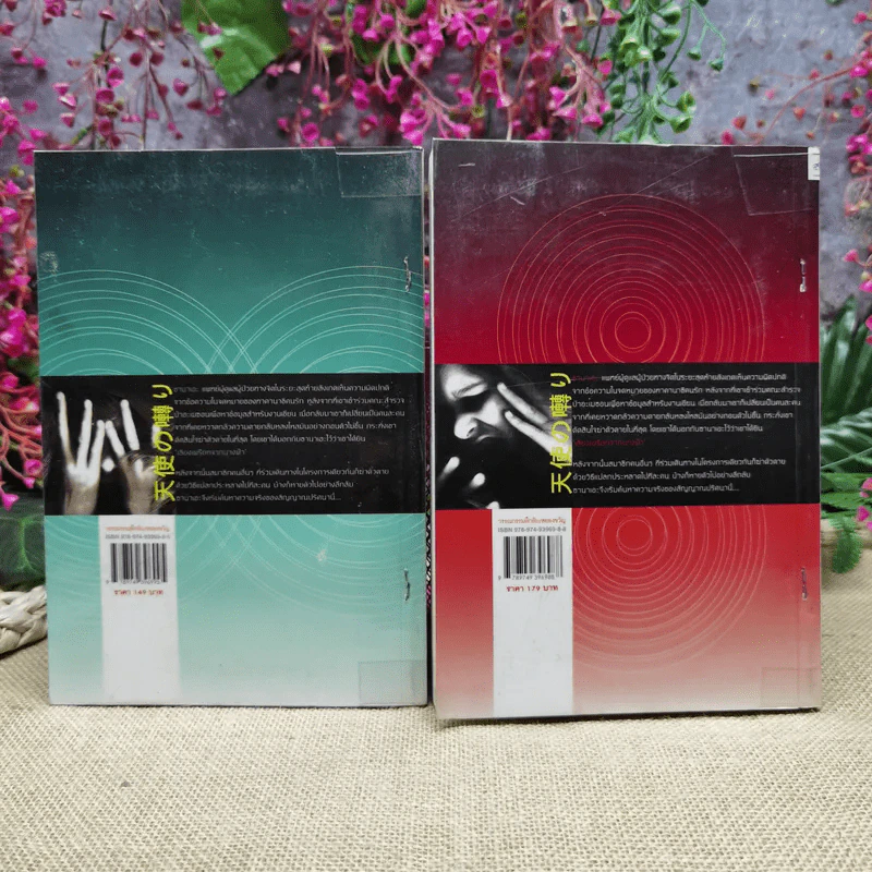 เสียงเพรียกมรณะ เล่ม 1-2 รูปที่ 5