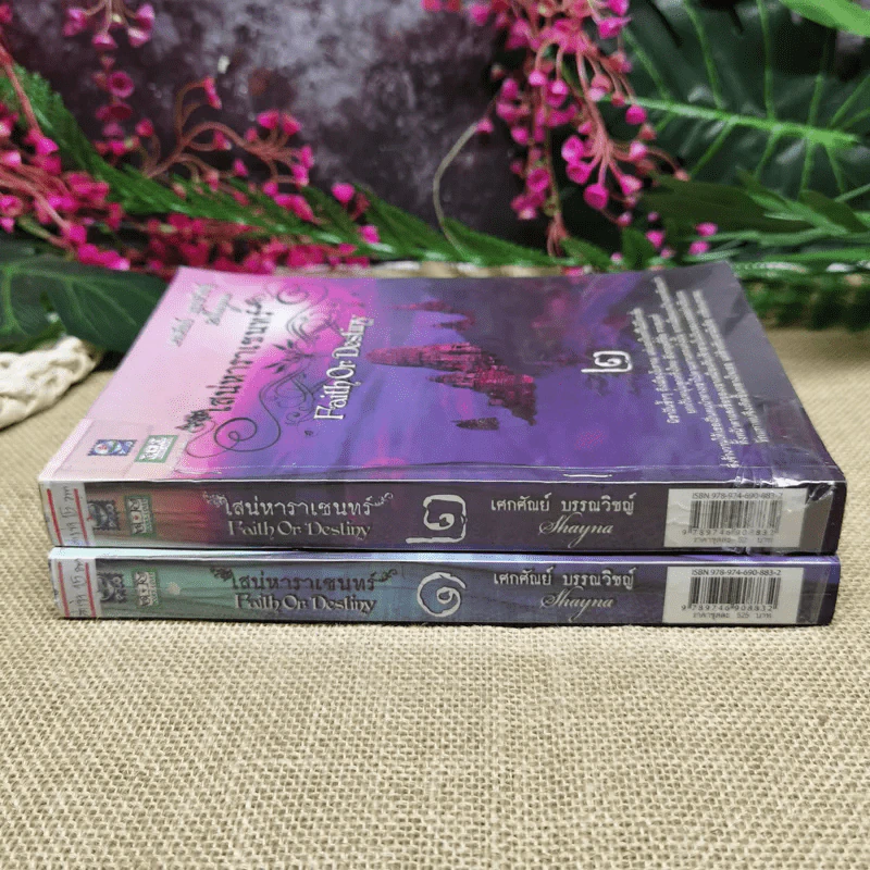 เสน่หาราเชนทร์ เล่ม 1-2 รูปที่ 2