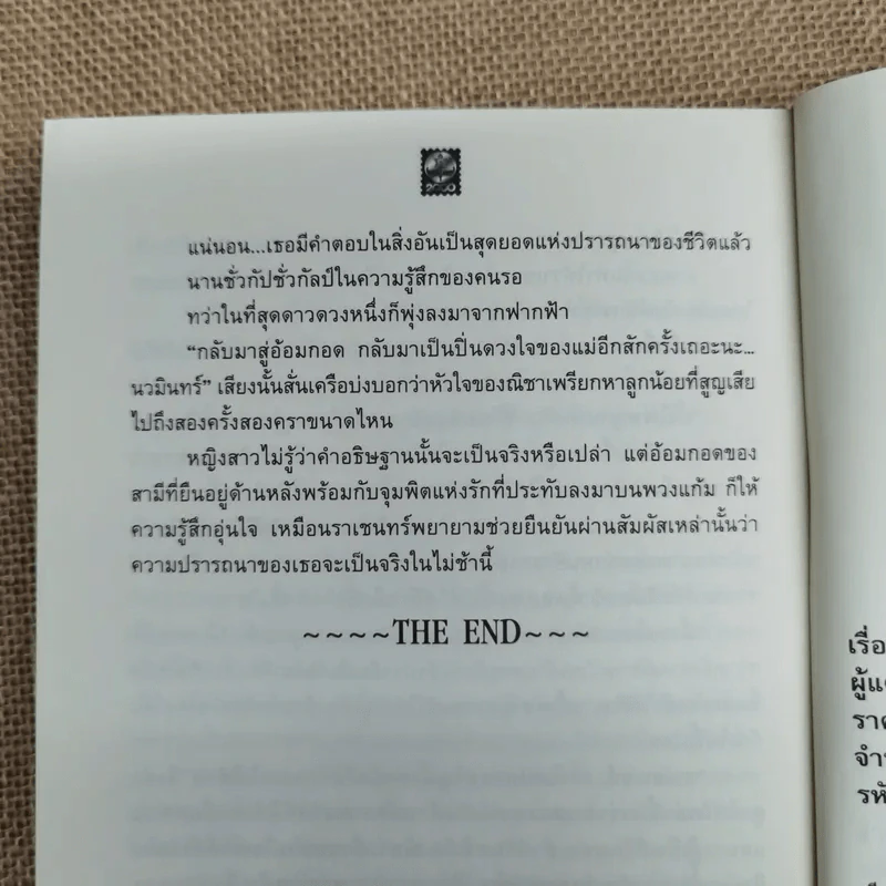 เสน่หาราเชนทร์ เล่ม 1-2 รูปที่ 11