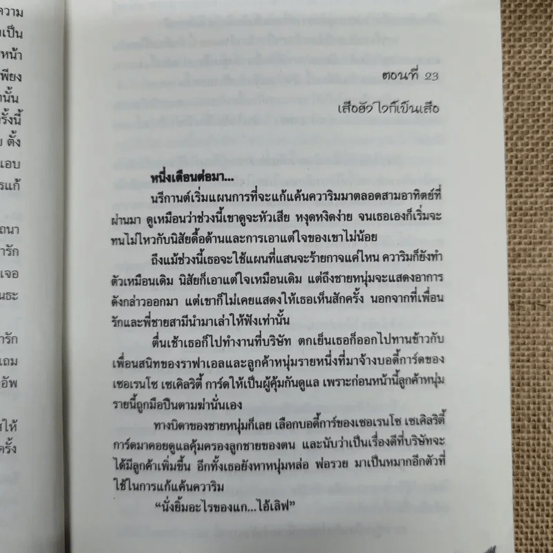 จำเลยหัวใจเจ้าทะเลทราย 2 เล่มจบ - ศศิร์นารา รูปที่ 11