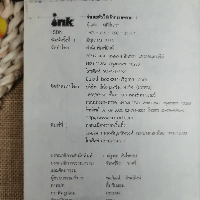 จำเลยหัวใจเจ้าทะเลทราย 2 เล่มจบ - ศศิร์นารา รูปที่ 7