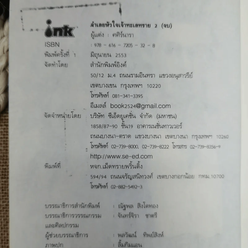 จำเลยหัวใจเจ้าทะเลทราย 2 เล่มจบ - ศศิร์นารา รูปที่ 10