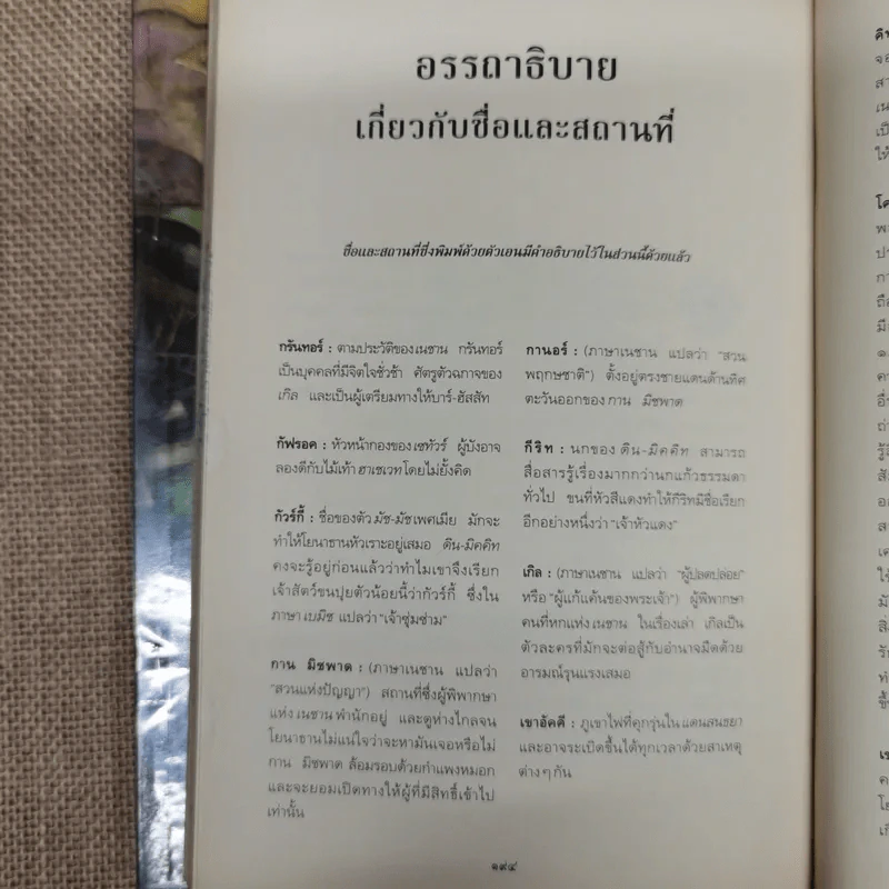 โจนาธาน เจ๊บบ็อค เล่ม 1-2 รูปที่ 16