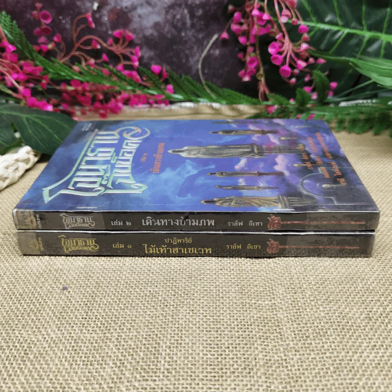 โจนาธาน เจ๊บบ็อค เล่ม 1-2 รูปที่ 2