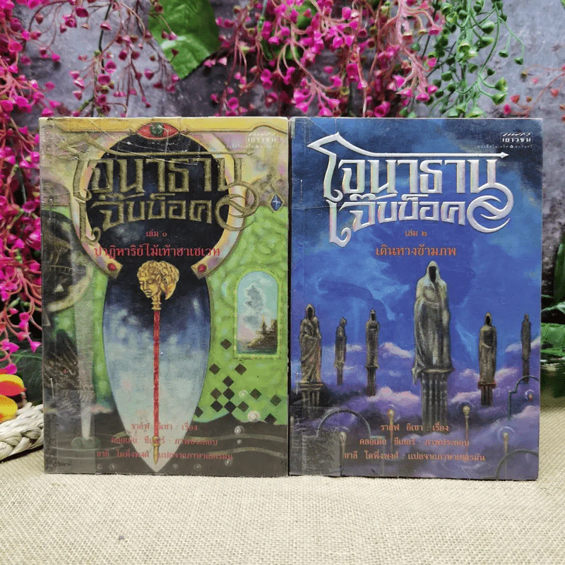 โจนาธาน เจ๊บบ็อค เล่ม 1-2 รูปที่ 1