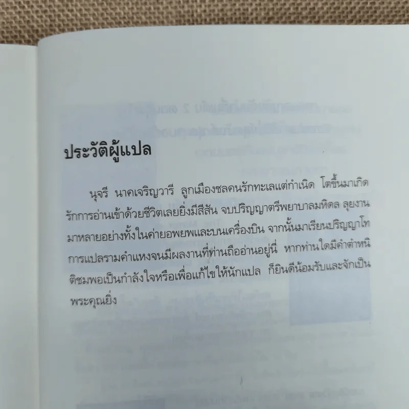 เมอร์ลินผู้วิเศษ เล่ม 3-4 รูปที่ 13