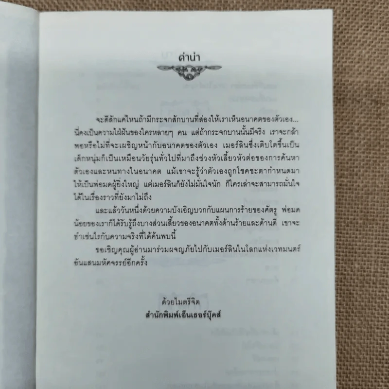 เมอร์ลินผู้วิเศษ เล่ม 3-4 รูปที่ 8