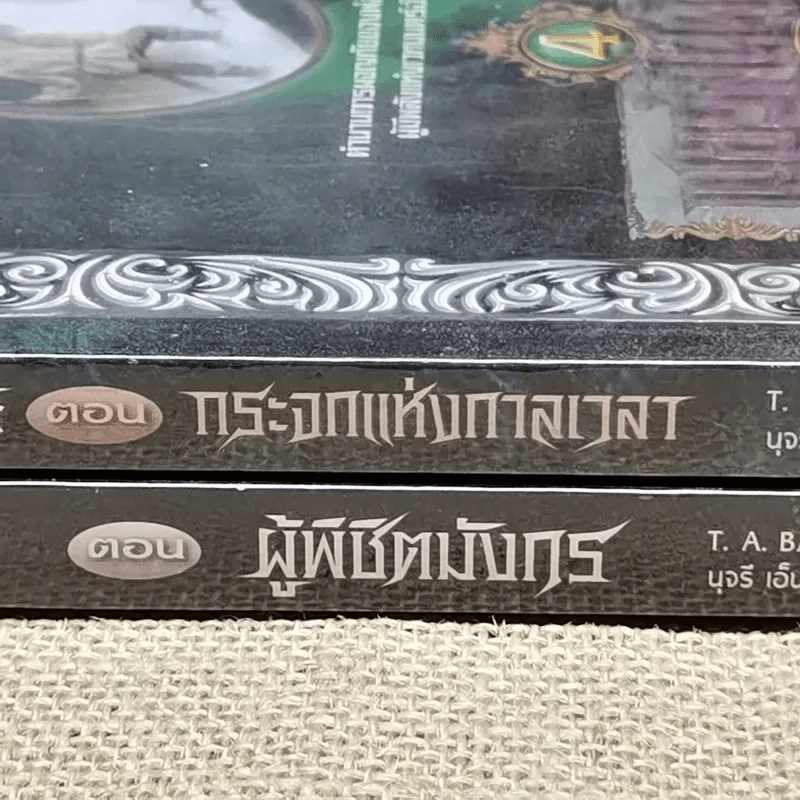 เมอร์ลินผู้วิเศษ เล่ม 3-4 รูปที่ 3