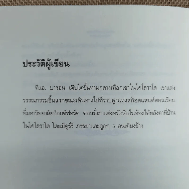 เมอร์ลินผู้วิเศษ เล่ม 3-4 รูปที่ 12
