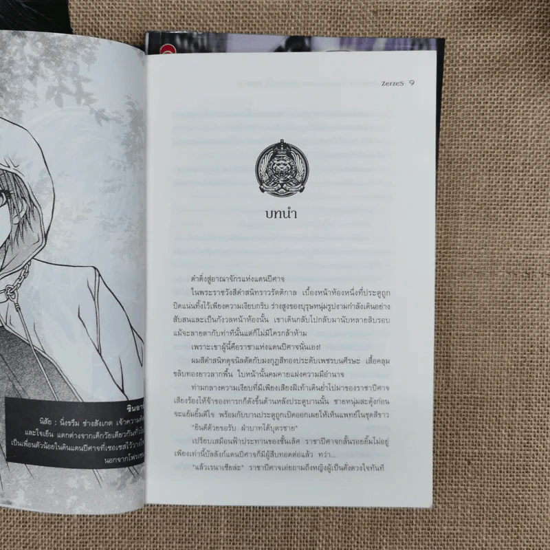 The Intimate Companion คู่หูต่างขั้ว เล่ม 1-2 รูปที่ 12