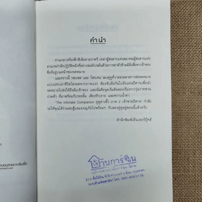 The Intimate Companion คู่หูต่างขั้ว เล่ม 1-2 รูปที่ 11