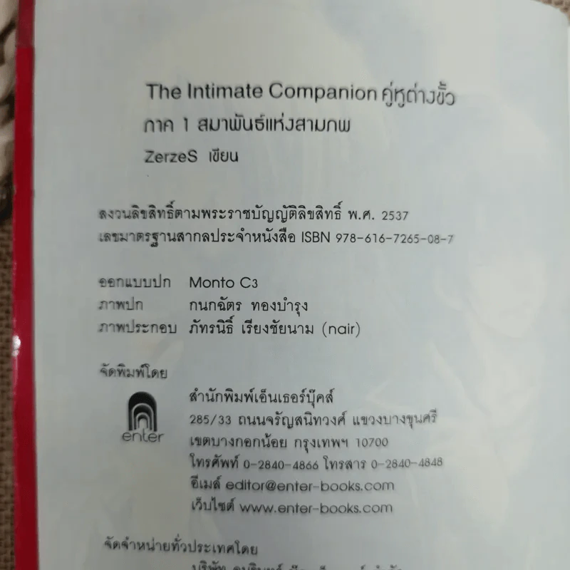 The Intimate Companion คู่หูต่างขั้ว เล่ม 1-2 รูปที่ 7