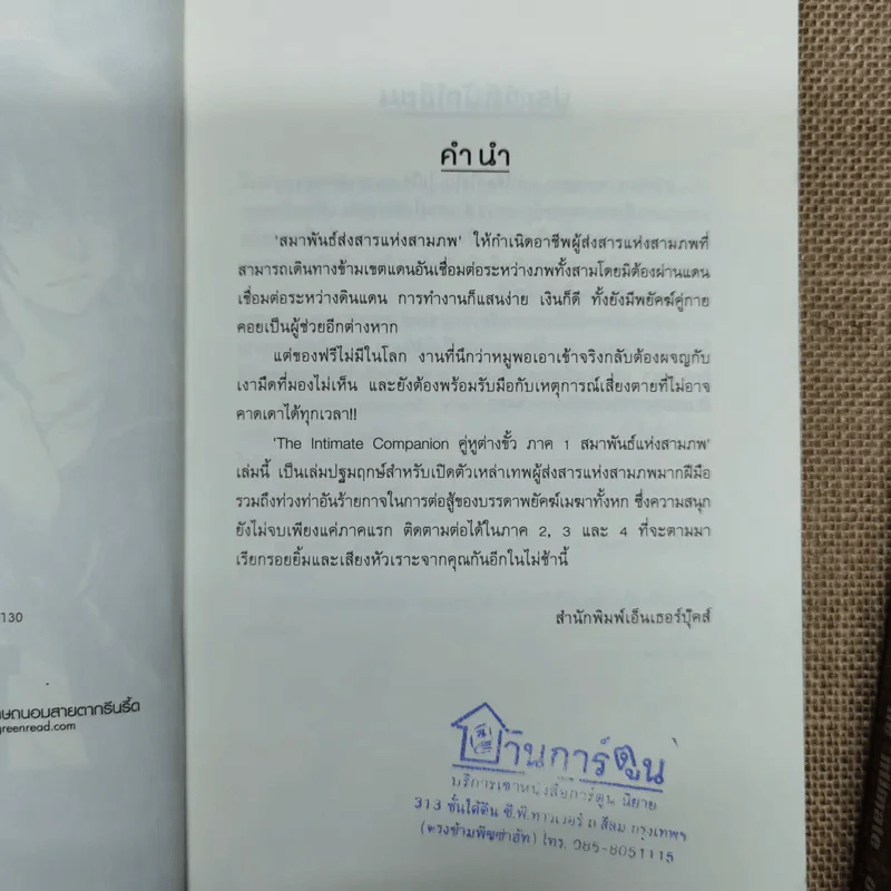 The Intimate Companion คู่หูต่างขั้ว เล่ม 1-2 รูปที่ 8