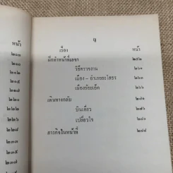 บันทึกความจำ (1) เรื่อง การศึกษา (และกีฬา) และการฝึกงานหัวเมือง ของ พระยาสุนทรพิพิธ (เชย สุนทรพิพิธ) รูปที่ 13