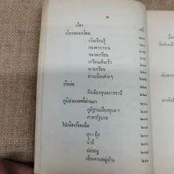 บันทึกความจำ (1) เรื่อง การศึกษา (และกีฬา) และการฝึกงานหัวเมือง ของ พระยาสุนทรพิพิธ (เชย สุนทรพิพิธ) รูปที่ 12