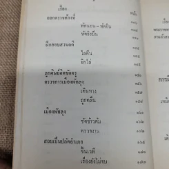 บันทึกความจำ (1) เรื่อง การศึกษา (และกีฬา) และการฝึกงานหัวเมือง ของ พระยาสุนทรพิพิธ (เชย สุนทรพิพิธ) รูปที่ 10