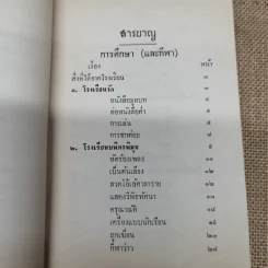 บันทึกความจำ (1) เรื่อง การศึกษา (และกีฬา) และการฝึกงานหัวเมือง ของ พระยาสุนทรพิพิธ (เชย สุนทรพิพิธ) รูปที่ 7
