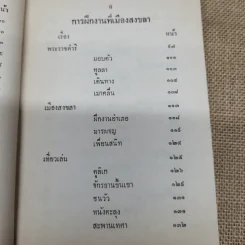 บันทึกความจำ (1) เรื่อง การศึกษา (และกีฬา) และการฝึกงานหัวเมือง ของ พระยาสุนทรพิพิธ (เชย สุนทรพิพิธ) รูปที่ 9