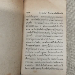 สี่แผ่นดิน ฉบับประหยัดของแพร่พิทยา เล่ม 2 - ม.ร.ว.คึกฤทธิ์ ปราโมช รูปที่ 8