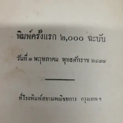การคุมกำเนิดและภาคผนวกเรื่อง การก่อกำเนิด รวบรวมโดย ขุนสงัดโรคกิตติ และนายทองดี วัฒนะสุข รูปที่ 6